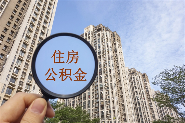 朔州公积金封存网上代取（网上怎么取封存的公积金）